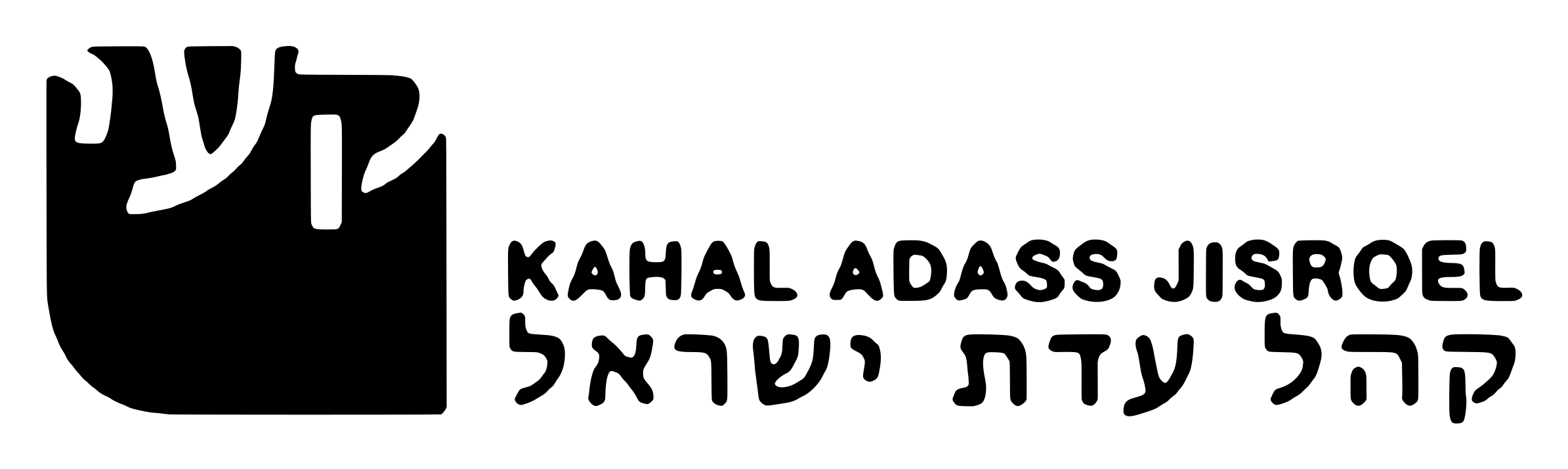 Das Logo von Kahal Adass Jisroel e.V.